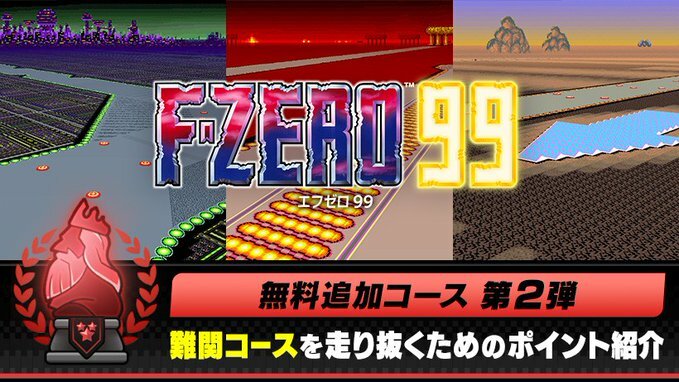 F-ZERO 99 getting 3 new courses on Oct. 19th, 2023, more content coming later