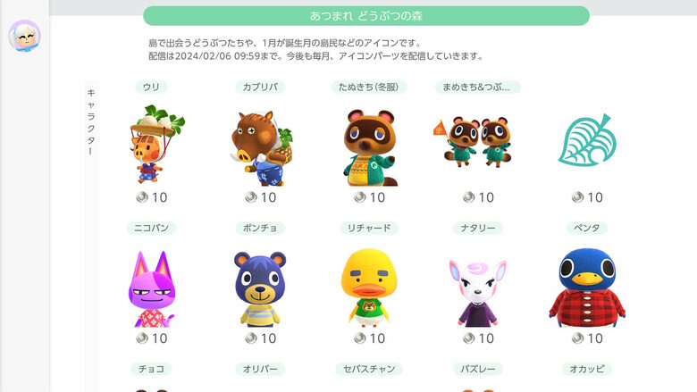 Animal Crossing 'January Birthday' Switch icons return
