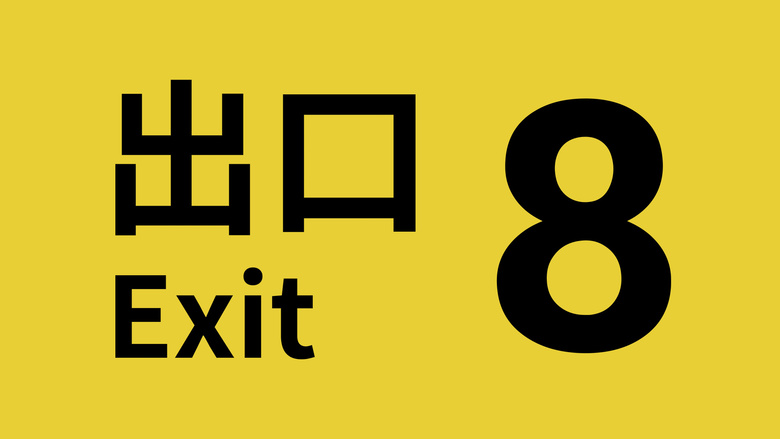 The Exit 8 launches on Switch today