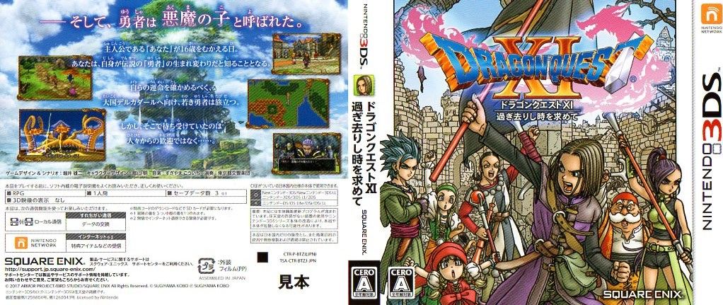 Dragon Quest Xi Front Back Of 3ds Box 3d Not Supported Gonintendo