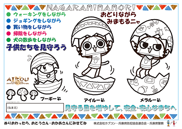 Monster Hunter characters to be used in Hyogo Prefectural Police Local Safety Program