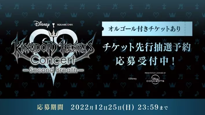 Kingdom Hearts Concert: Second Breath detailed | GoNintendo