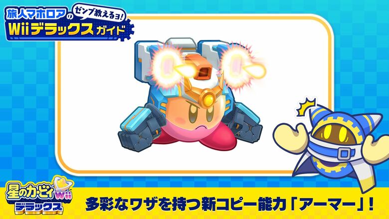 Kirby’s Return to Dream Land Deluxe 'Mecha' copy ability detailed