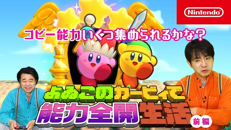 Comedy duo Yoiko checks out Kirby's Return to Dream Land Deluxe