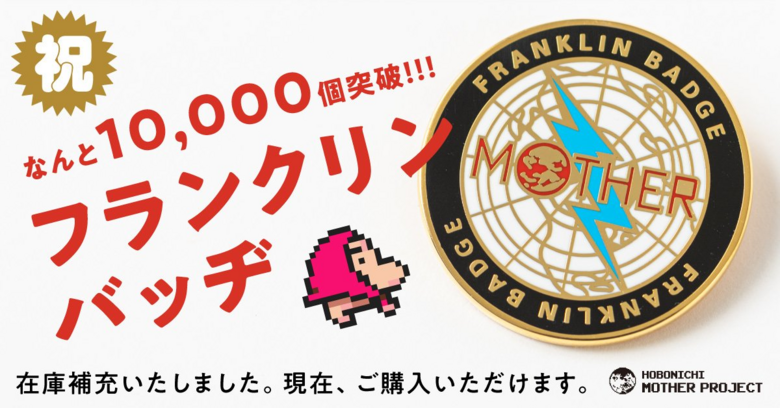 Official Earthbound 'Franklin Badge' restocked after selling 10k units