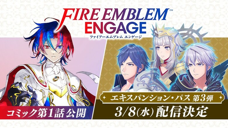 Fire Emblem Engage: Expansion Pass - Wave 3 arrives on March 8th, 2023