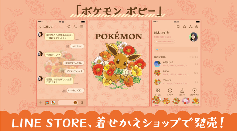 LINE messaging app adds 'Pokemon Coquelicot' theme