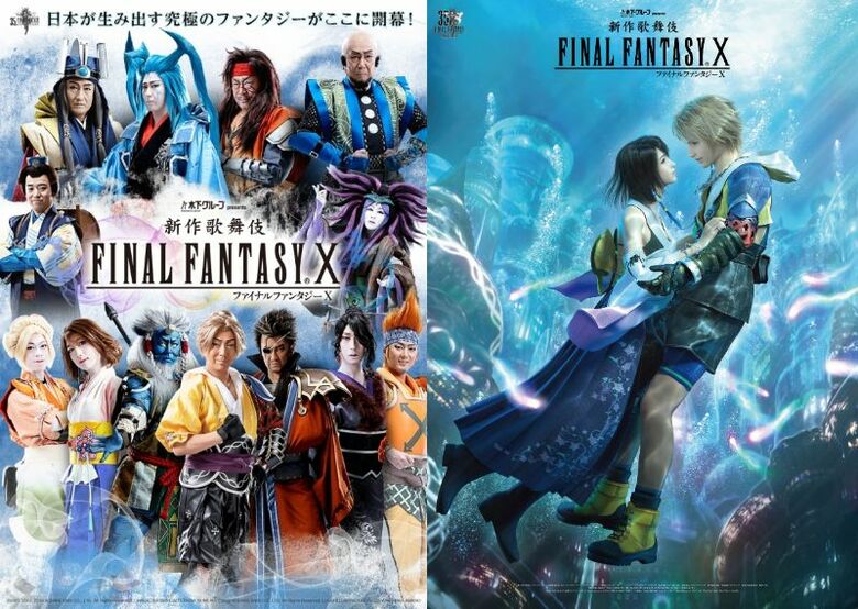 Final Fantasy X Gets Kabuki Play in Spring 2023 - QooApp News