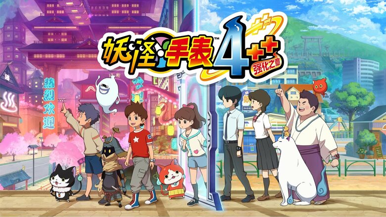 Yo-kai Watch 4++ YOKAI WATCH Nintendo Switch game Japan