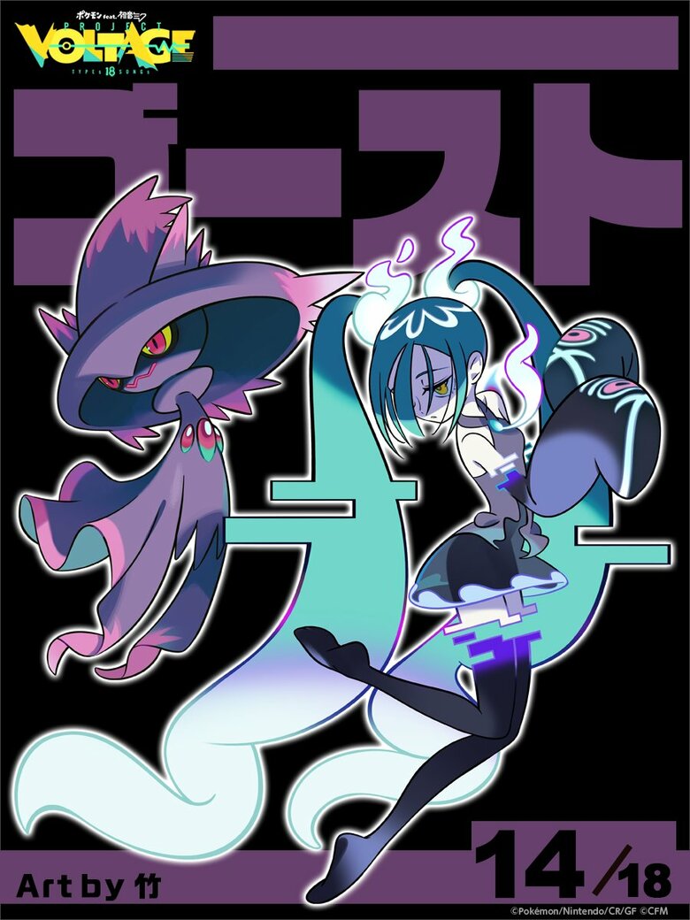 Fourteenth illustrations from the Pokémon X Hatsune Miku "Project Voltage" collaboration released
