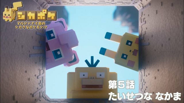 Cube-Shaped Pokémon on Cubie Island?! - Episode 5 available