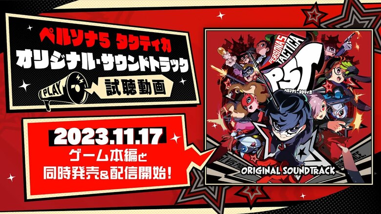 Persona 5 Tactica soundtrack preview released | GoNintendo