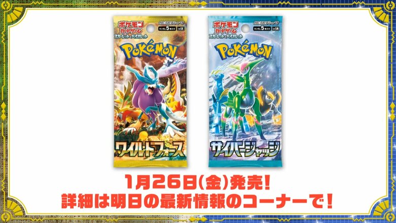 Pokémon TCG 'Wild Force' & 'Cyber Judge' coming to Japan January 26th, 2024