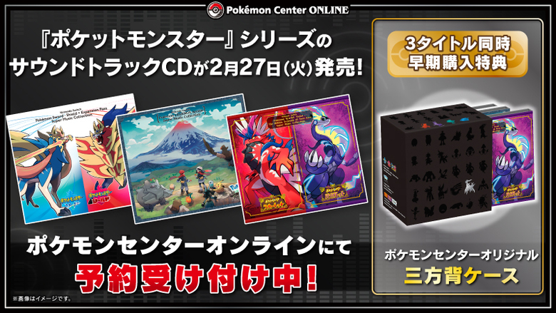 Pokémon Super Music Collection packaging revealed
