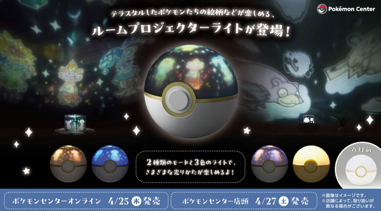 Pokémon News: Pokémon TeraCute/TeraCOOL merch, Poké Ball projectors, and Pokémon rain gear