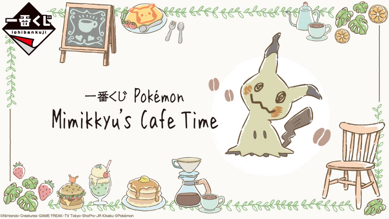 'Mimikyu’s Cafe Time' lottery event announced for Japan