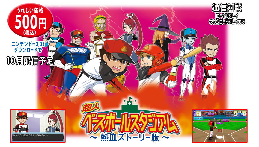 Choujin Baseball Stadium Nekketsu Story Coming To 3ds Gonintendo