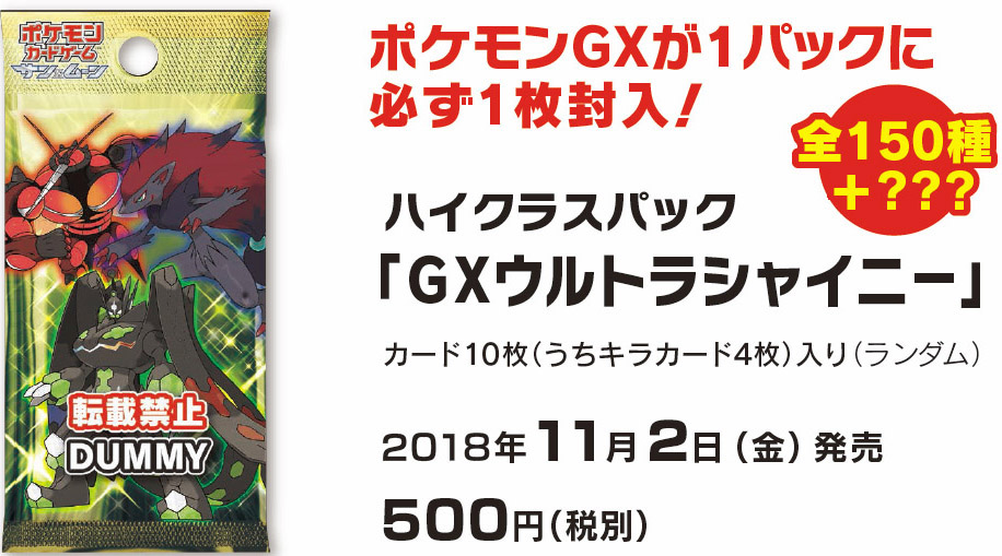 Pokemon Tcg Gx Ultra Shiny Revealed For Japan Gonintendo