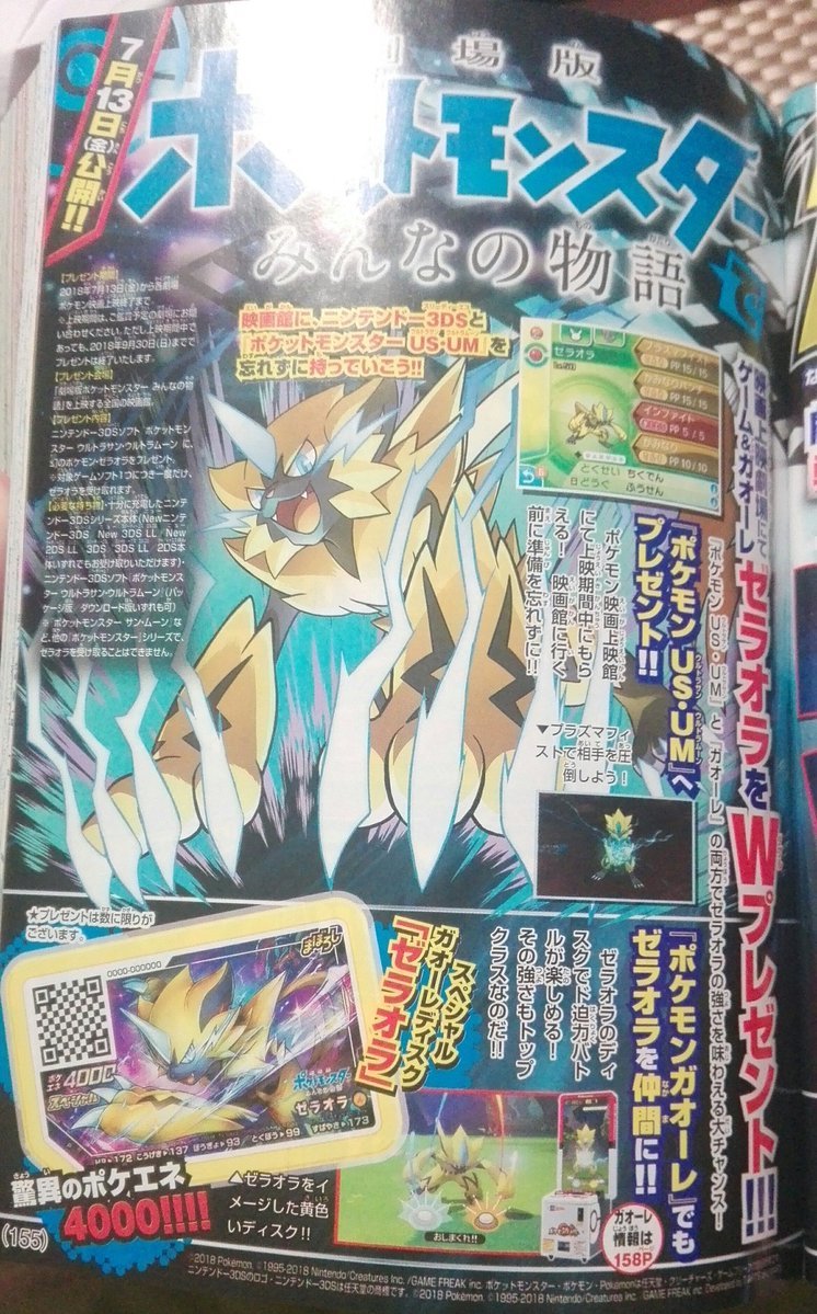 Pokemon Ultra Sun Ultra Moon Zeraora To Be Distributed In Japan For Pokemon The Movie Everyone S Story The Gonintendo Archives Gonintendo