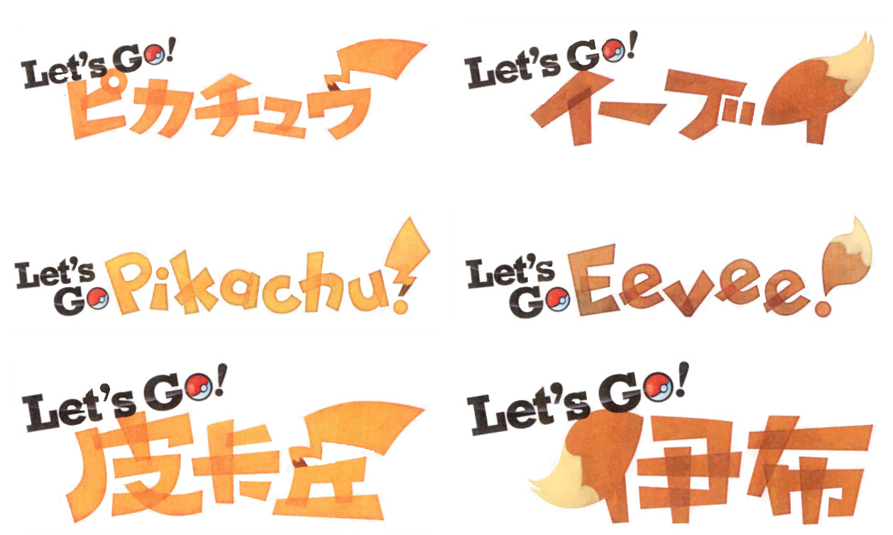 Nintendo Grabs Various Logo Trademarks For Pokemon Let S Go Pikachu Eevee Gonintendo