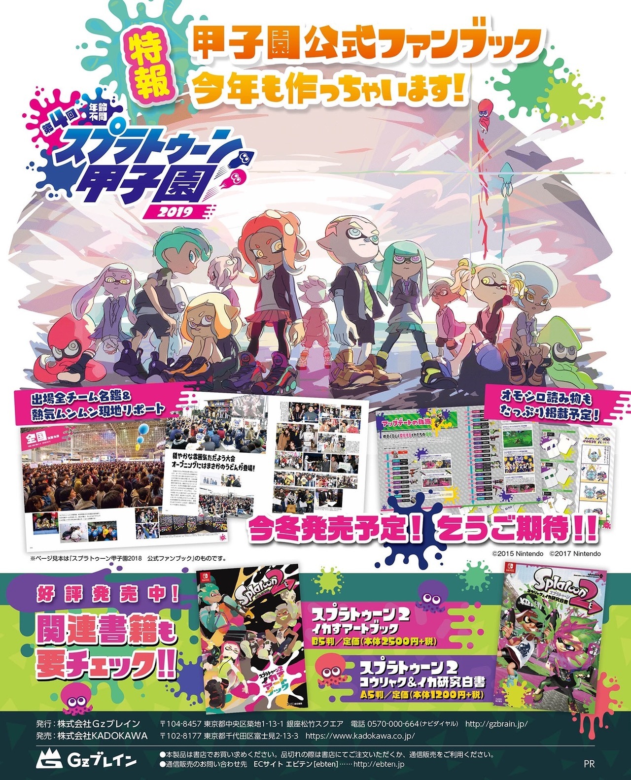 Splatoon Koshien 2019 Official Fan Book Kadokawa Japanese Magazine Game Mook 