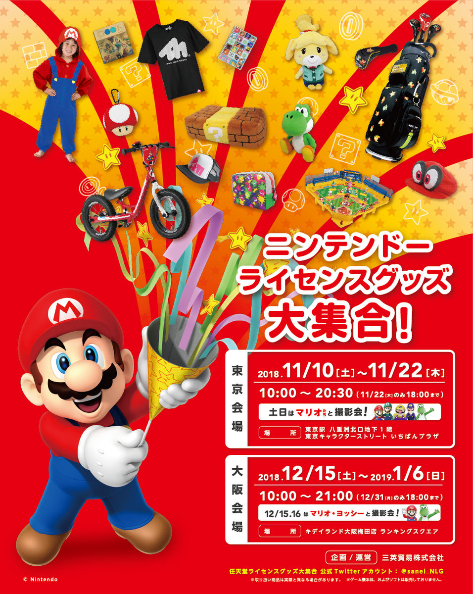 Sanei Boeki hosting Nintendo merch fair in Japan | The GoNintendo