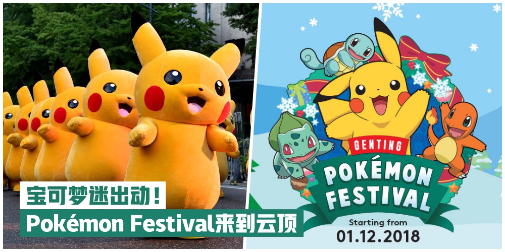 Genting Pokemon Festival and Pikachu Parade heading to Malaysia | The  GoNintendo Archives | GoNintendo
