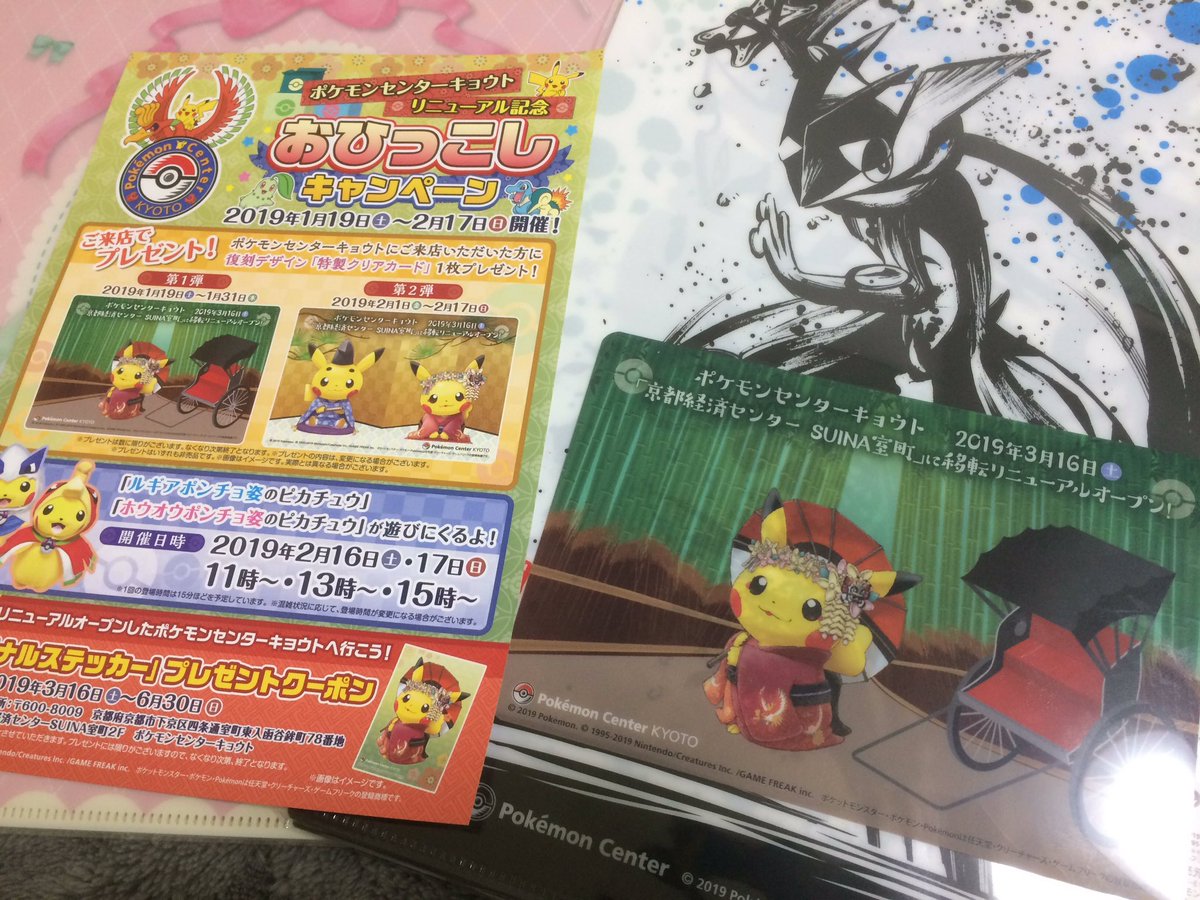 Pokemon Center Kyoto announces 'Moving Campaign', The GoNintendo Archives