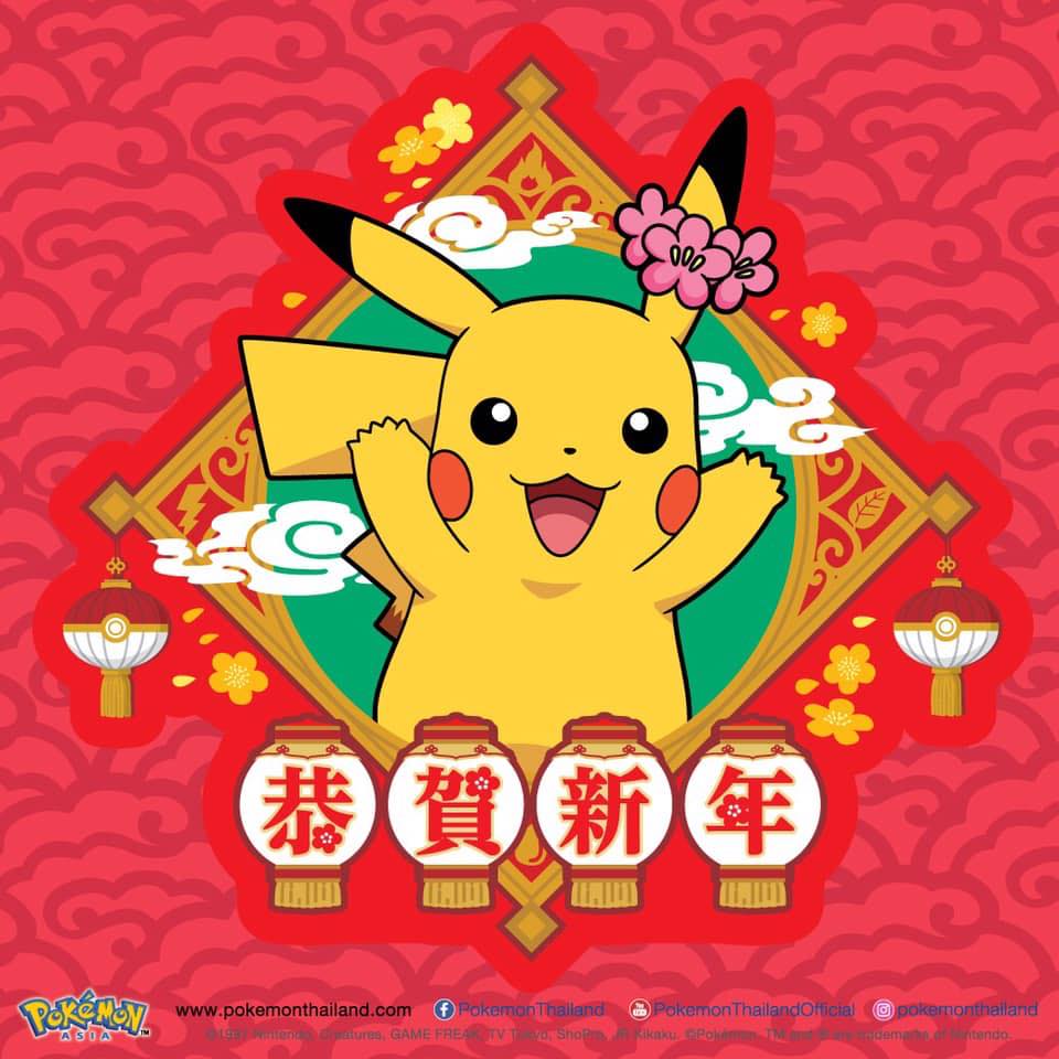 Pokemon Co. releases Lunar New Year artwork The GoNintendo Archives
