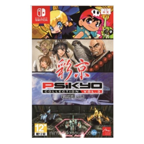 https://gonintendo.com/system/file_uploads/uploads/000/056/923/original/psikyo-collection-vol3-english-asia-switch-mar252019-for-nss.jpg