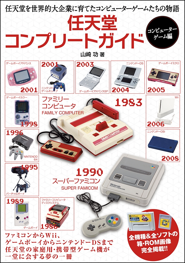 Bandai Game Console Catalog History of Home Retro Games Guide Book Japan  for sale online