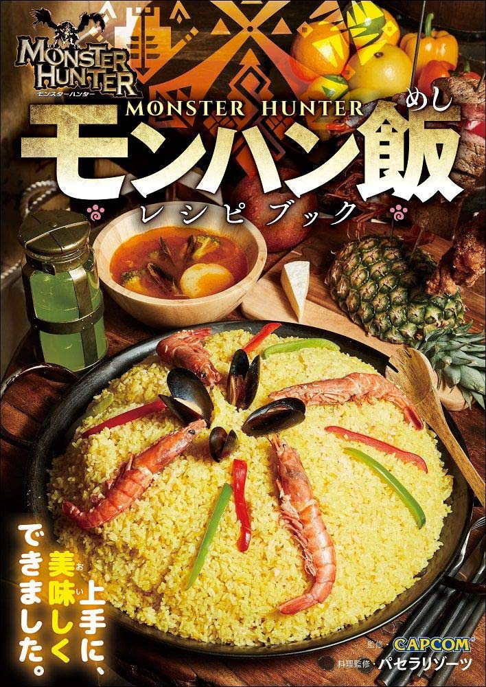 Official Monster Hunter cookbook now available in Japan.
