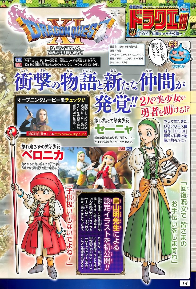 Dragon Quest Xi Two More Characters Revealed The Gonintendo Archives Gonintendo