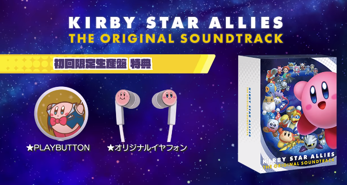 Kirby Star Allies Original Soundtrack - promo video/track samples | The  GoNintendo Archives | GoNintendo