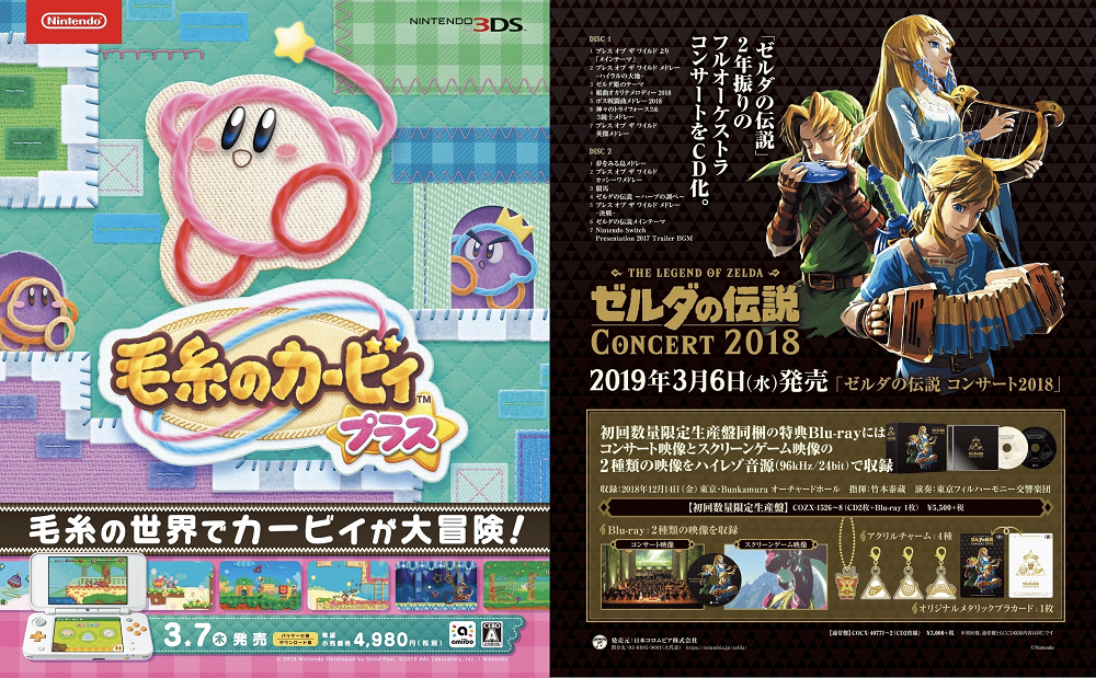 Famitsu Print Ads Kirby Extra Epic Yarn The Legend Of Zelda Concert