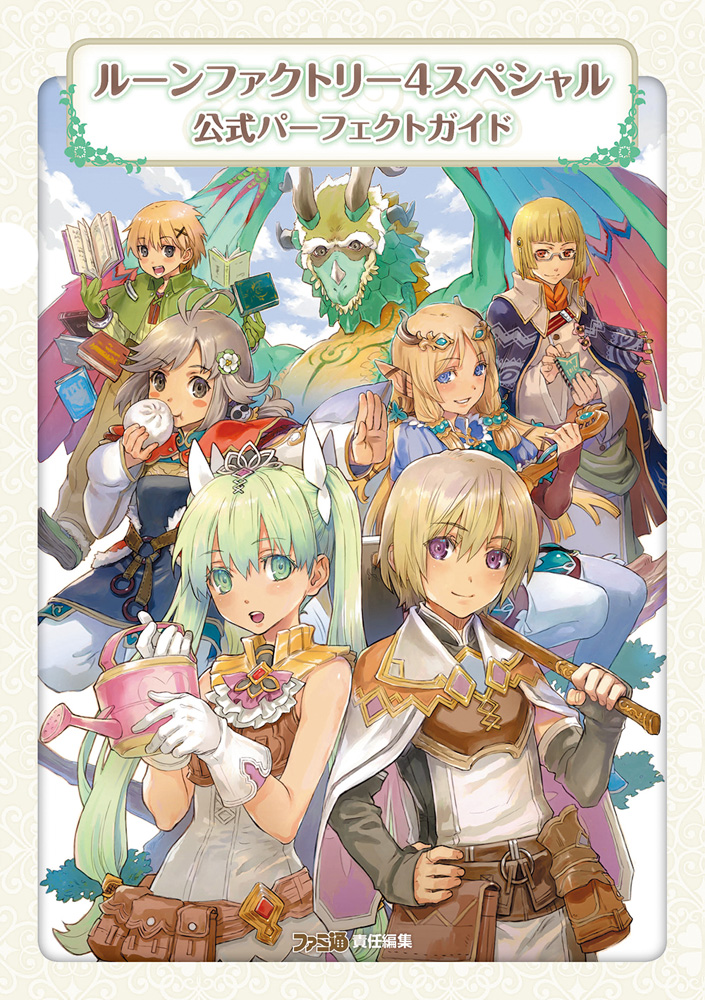 Rune Factory 4 Special Official Perfect Guidebook cover art revealed