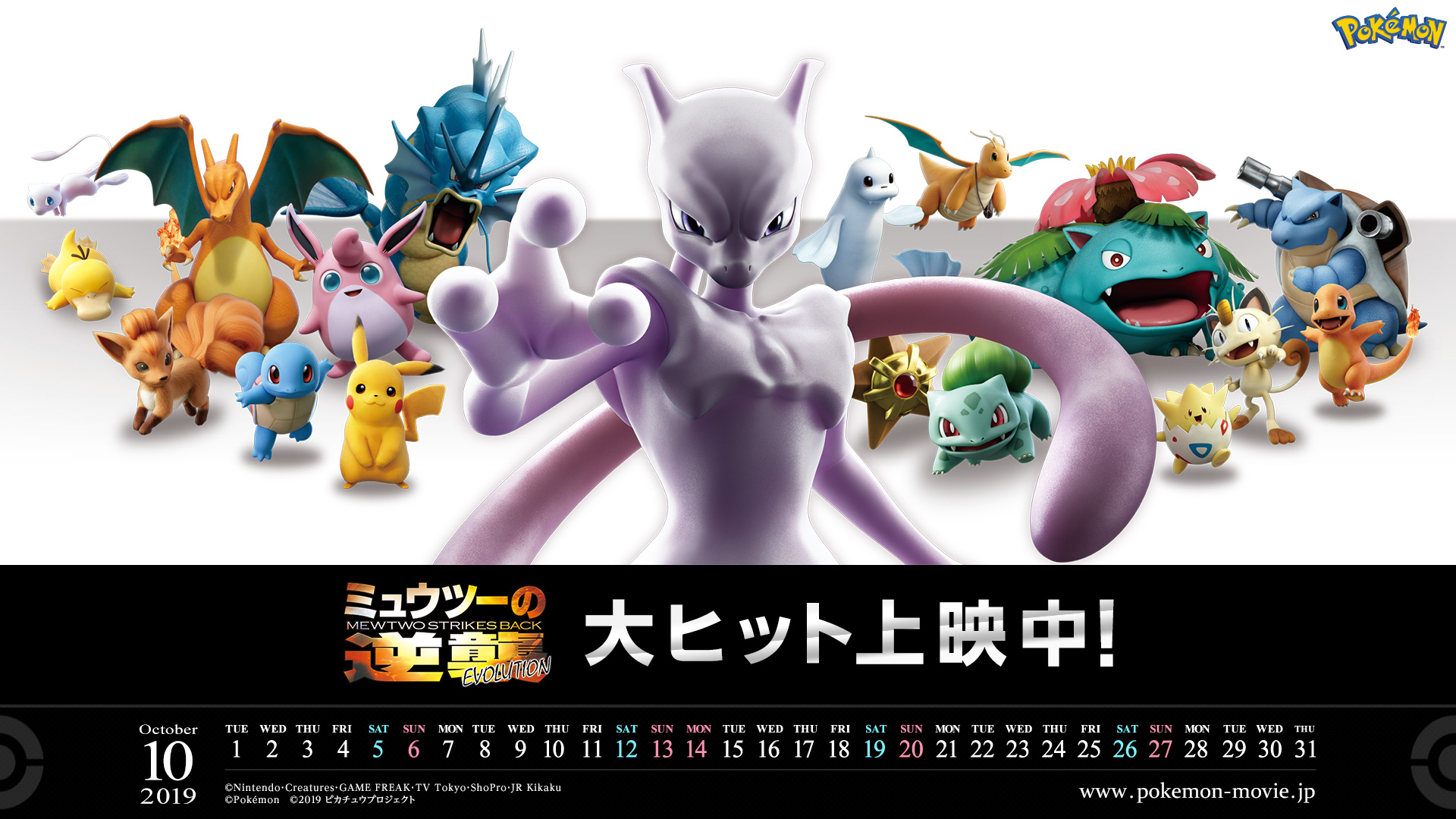 New Official Wallpaper For Pokemon The Movie Mewtwo Strikes Back Evolution Released The Gonintendo Archives Gonintendo