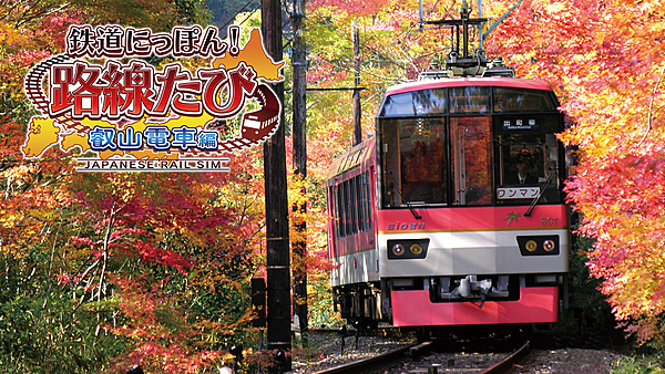 japanese rail sim 3d journey to kyoto 3ds
