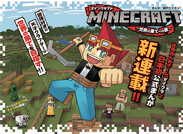 medium_Minecraft-Manga-Siliconera.jpg