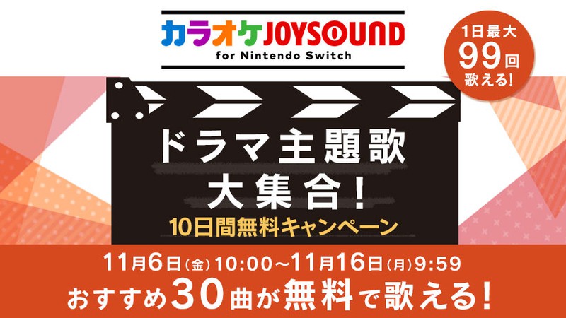 Karaoke Joysound 10 Days Free Campaign Announced Gonintendo