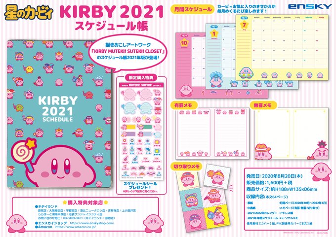 New 2021 Kirby Calendars now available for purchase in Japan | The