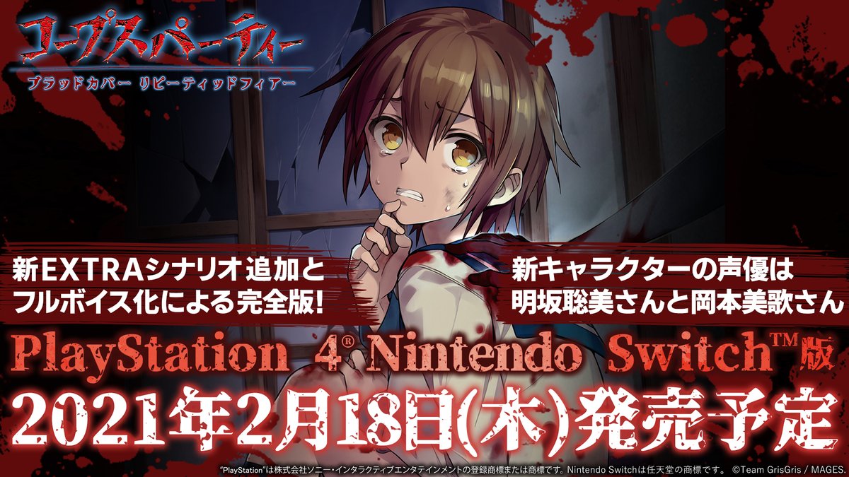 Corpse Party Blood Covered Repeated Fear Slated For Release On February 18th 21 The Gonintendo Archives Gonintendo